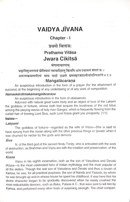 Vaidya Jivana (KAS 67)